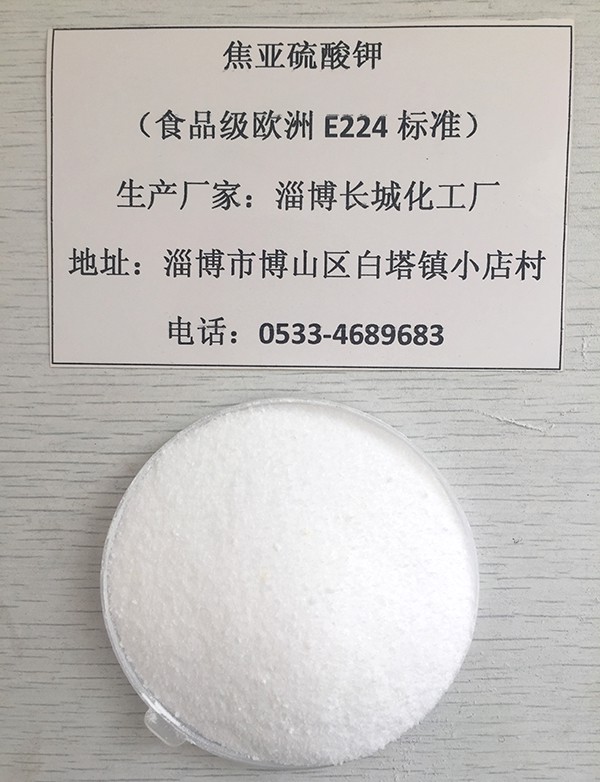 焦亚硫酸钾